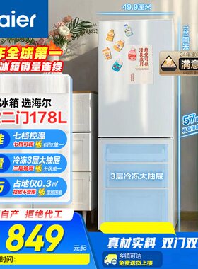 Haier/海尔 BCD-178LHC2E0WV双开门两门升宿舍家用小型电冰箱