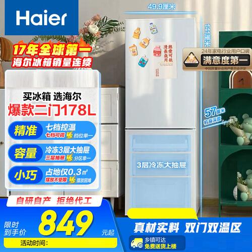 Haier/海尔 BCD-178LHC2E0WV双开门两门升宿舍家用小型电冰箱