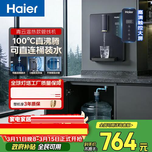 海尔管线机壁挂式家用饮水机净水器餐边柜直饮机接桶装水HGRZ2313