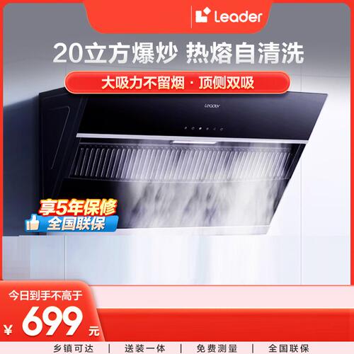 海尔统帅CXW-219-IC196抽油烟机侧吸20m3大风量大吸力油烟机