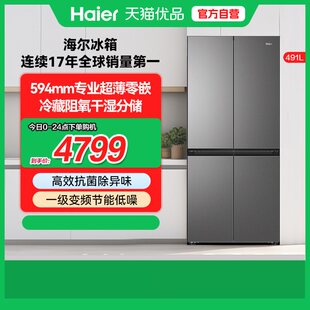 Haier/海尔 BCD-491WGHTDB9BFU1超薄零嵌入十字门冰箱博卡灰四门