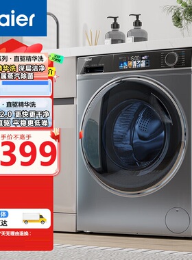 Haier/海尔 EG100HMATE82S直驱精华洗10公斤滚筒洗衣机洗烘一体机