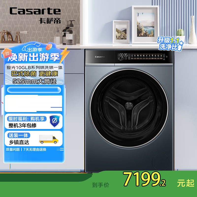 卡萨帝揽光GLB洗烘一体机精华洗直驱柔烘智能投放 CE HB10LGLBU1