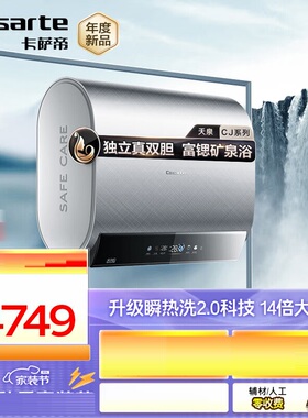 Casarte/卡萨帝CEC6003HD-CJ7PROAEKU1富锶小私汤电热水器60/75升