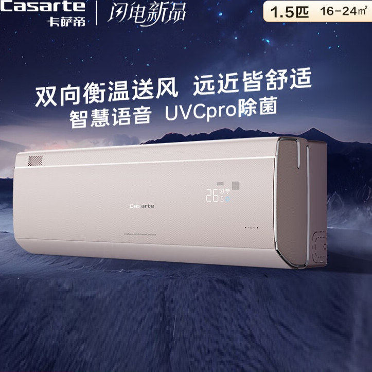 Casarte/卡萨帝 CAS3523FCA(81)VU1双向衡温一级变频语音空调壁挂