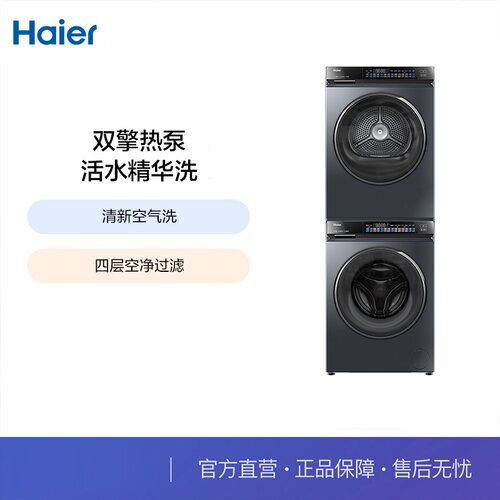 Haier/海尔 EG100PRO89+EHGS100PRO89 洗烘套装10公斤直驱精华洗