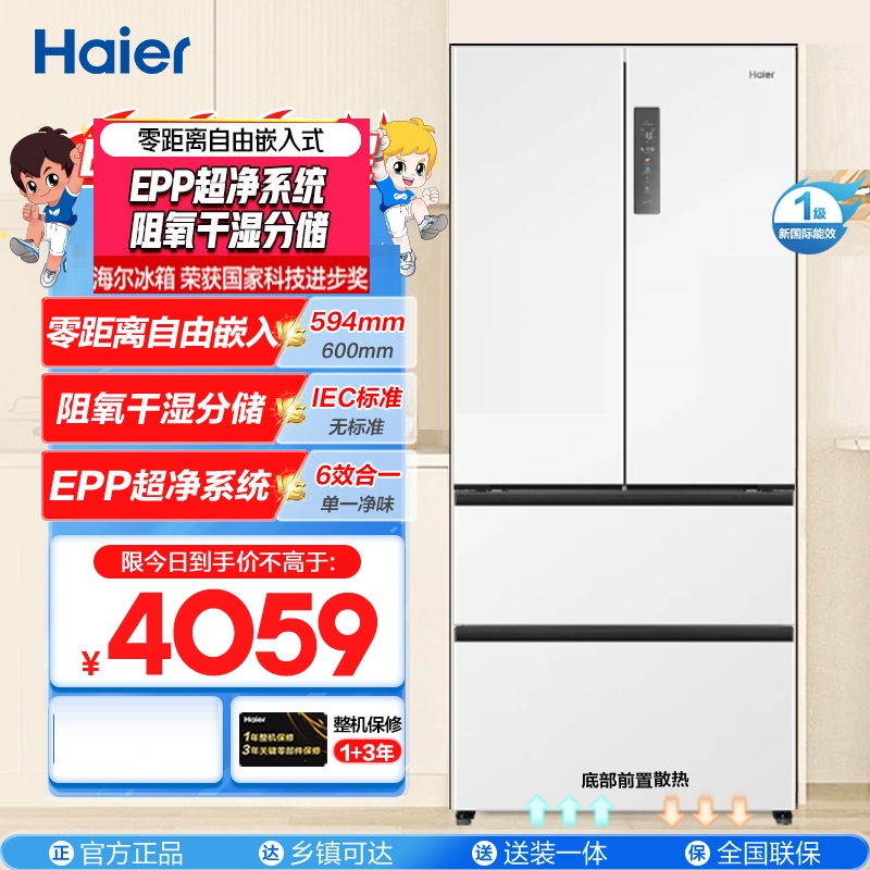Haier/海尔 BCD-500WGHFD4DW9U1零嵌干湿分储EPP超净变频一级冰箱