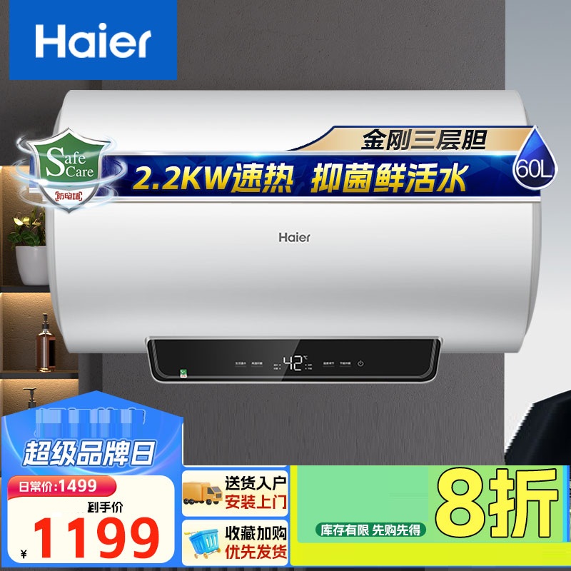 Haier/海尔 EC6001-DQ3新 电热水器60升2200W速热一级家用节能
