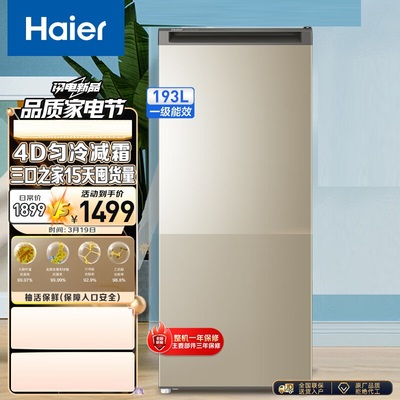 Haier/海尔 BD-193MDT母乳节能家用商用微霜立式小型冷冻冰柜冷柜