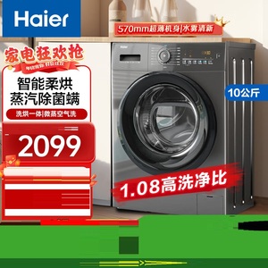 Haier/海尔 EG100HMATE28S高洗净比除菌螨超薄10公斤洗烘一体机