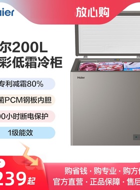 Haier/海尔 BC/BD-200GHPCD节能冰柜200/227升冷藏冷冻减霜冷柜