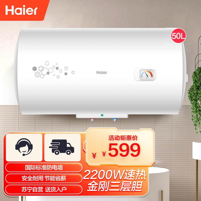Haier/海尔 EC5001-PF1/EC6001-PF1电热水器50/60升速热高温抑菌