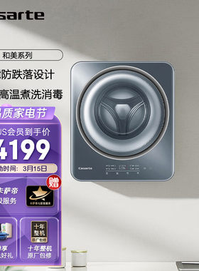 卡萨帝壁挂洗衣机3KG紫外除菌