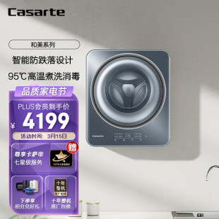 卡萨帝 3S1U1壁挂洗衣机3KG紫外除菌防跌落滚筒全自动 Casarte