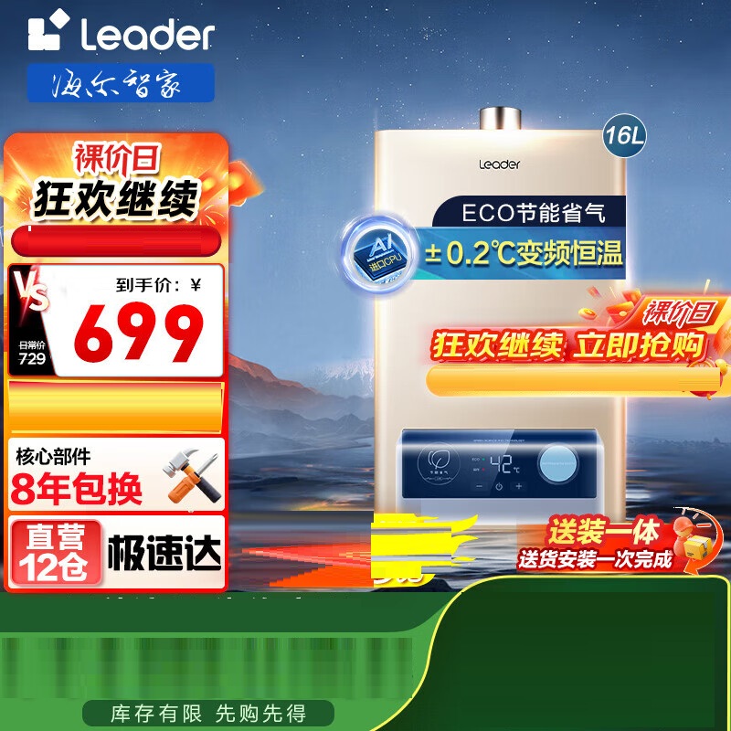 Haier/海尔 JSQ30-16LVS(12T)燃气热水器海尔统帅12/16升恒温节能