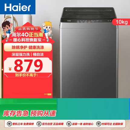 Haier/海尔 XQB100-Z606 全自动波轮洗衣机10公斤自编程速洗除螨