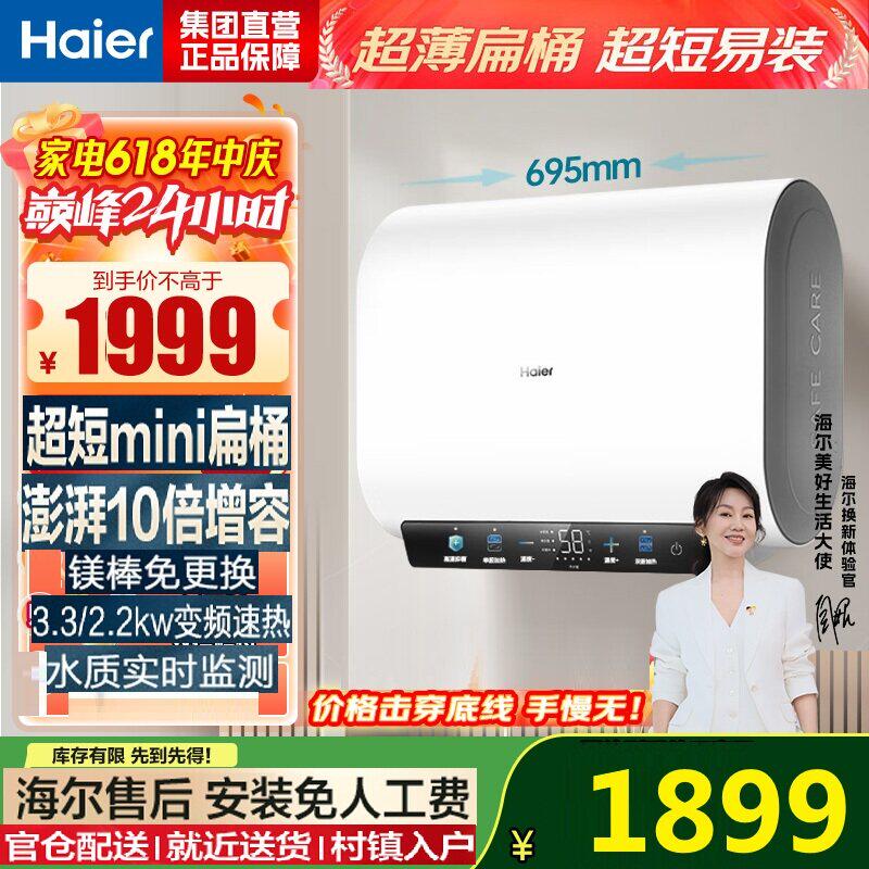 Haier/海尔 EC6003HD-BK3MINIKU1电热水器储水式升扁桶双胆一级