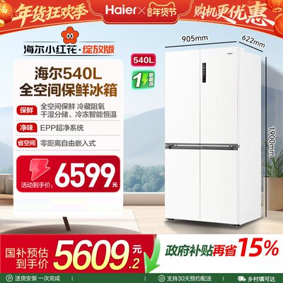 Haier/海尔 BCD-540WGHTD14GPU1双开四门全空间零嵌入式超薄冰箱
