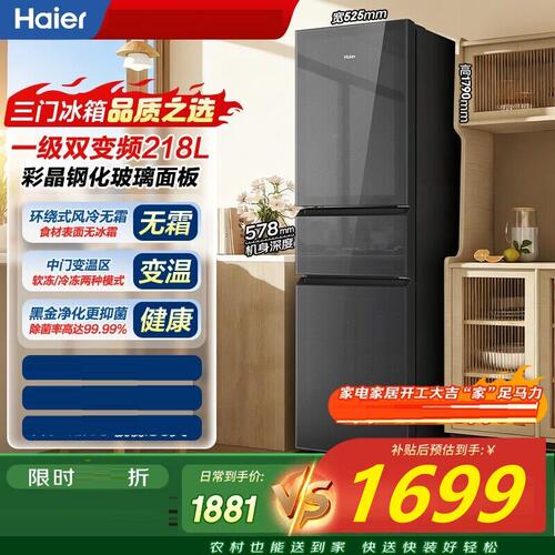 Haier/海尔 BCD-218WGHC3E9YS三门玻璃门一级双变频变温218升冰箱