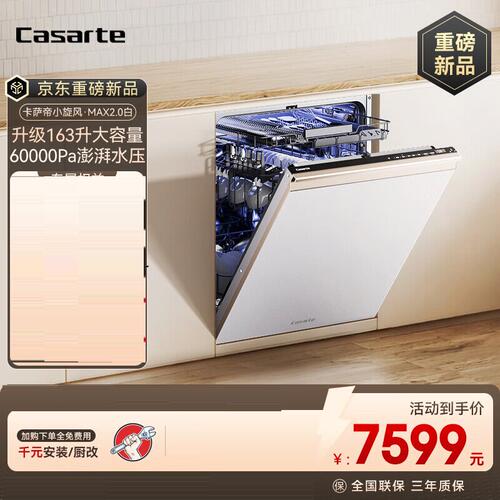 卡萨帝洗碗机22套嵌入式163升大容量9D正反洗高水压CYZW2267YYU1