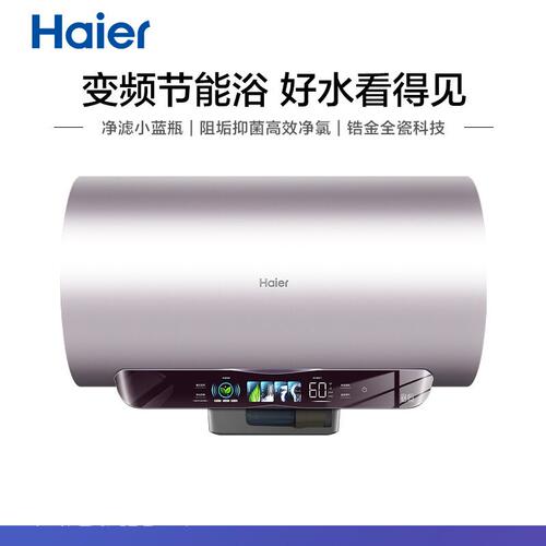 Haier/海尔 EC6002H-WP3AU1电热水器60升小蓝瓶净水洗变频速热