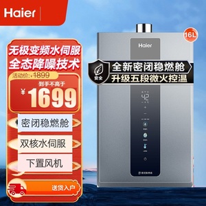 Haier/海尔 JSQ31-16KL3PRO-FPXCU1燃气热水器16升水伺服密闭燃烧