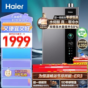 Haier/海尔 JSLQ27-16ER3DLTCU1燃气热水器16L超一级水伺服零冷水