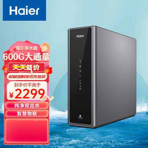 海尔净水器家用净水机 HRO600C5-3U1纯净双出水五级精滤全效抗污