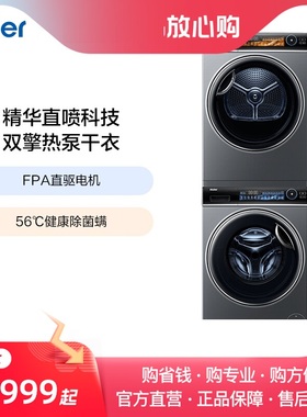 Haier/海尔 EG100MATE85S+EHGS100MATE85 精华洗直驱10KG洗烘套装