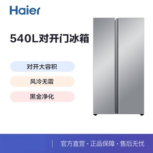 Haier/海尔 BCD-540WGHSSEDXM双开门变频风冷无霜对开门540升冰箱