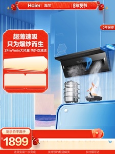 Haier/海尔 CXW-358-E900C51顶侧双吸油烟机24m³450pa热熔自清洁