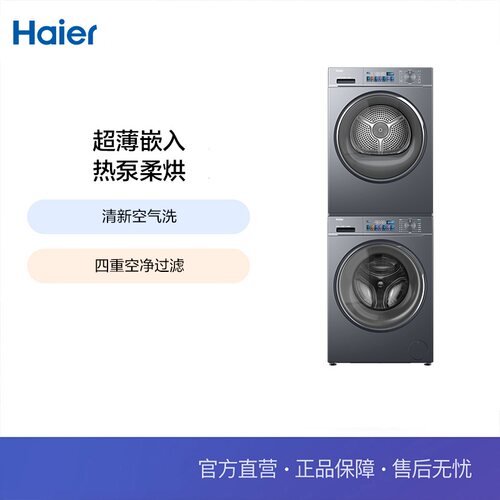 Haier/海尔 EG100PRO86S+EHG100PRO86S洗烘套装10KG嵌入热泵柔烘