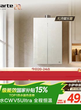 卡萨帝JSLQ27-16CWV5UltraU1 16升燃气热水器一级能效恒温零冷水