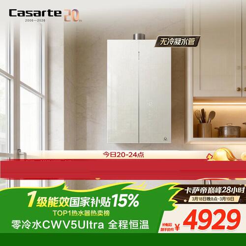 卡萨帝JSLQ27-16CWV5UltraU1 16升燃气热水器一级能效恒温零冷水