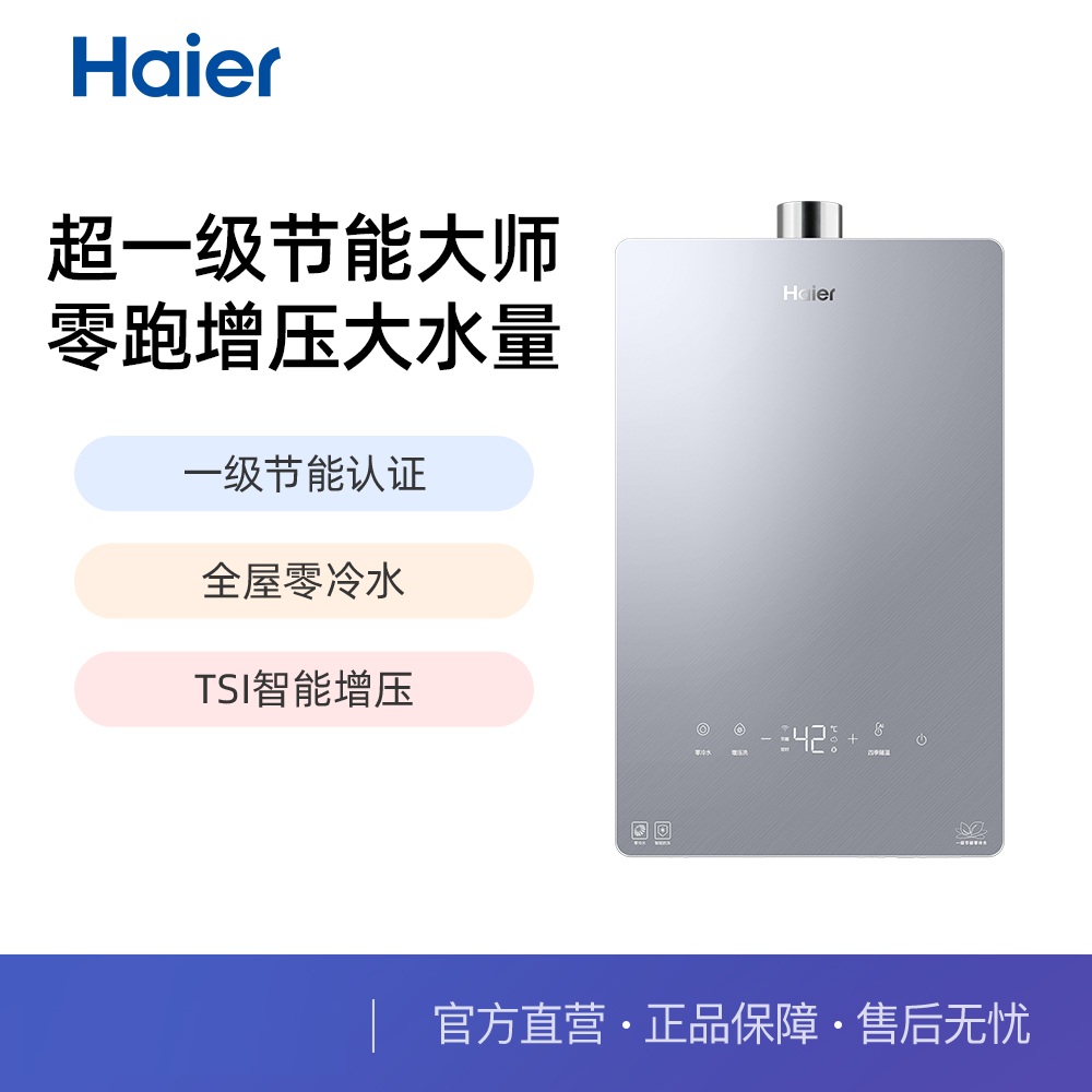 Haier/海尔 JSQ30-16MY7GTDU1 燃气热水器节能双增压零冷水16升
