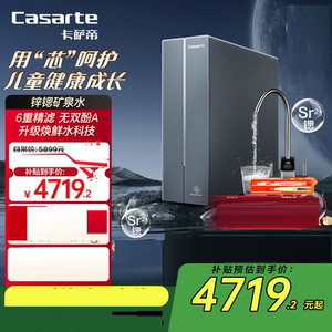 卡萨帝矿泉水净水器净水机焕鲜水锌锶矿泉800G双出水CRO800-FMCU1