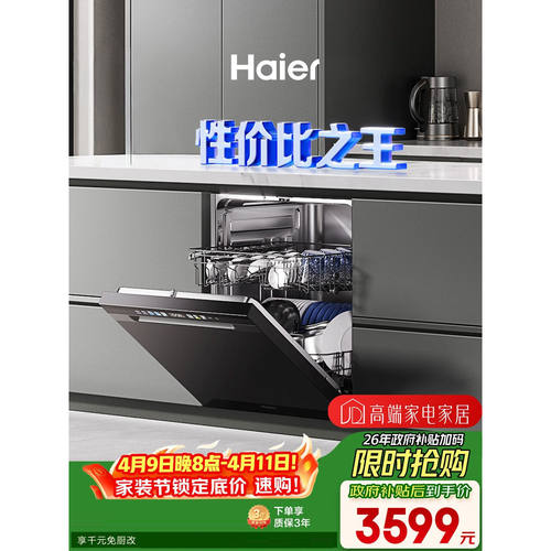 Haier/海尔 EYBW16586GHU1 双微蒸汽洗W30Pro版 洗碗机分区洗