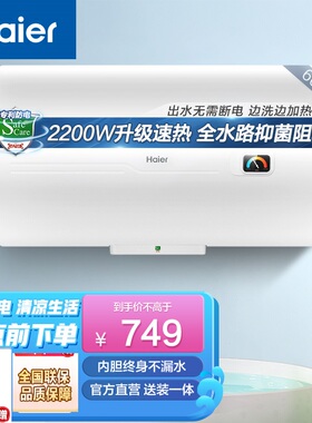 Haier/海尔 EC6001-HC3新 EC5001-HC3新 EC4001-HC3新 电热水器