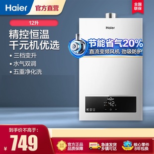 Haier/海尔 JSQ22-12UTSDMWM白 12升燃气热水器变升恒温精准控温