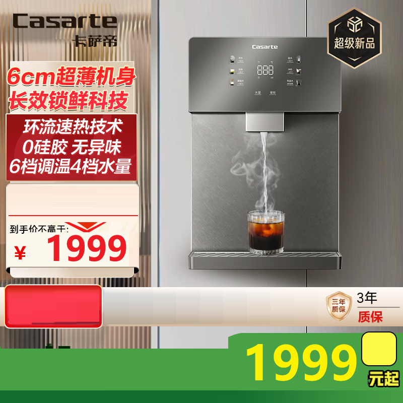 卡萨帝CGR-22BU1管线机即热纤薄手机控制六档控温UV抑菌大流量