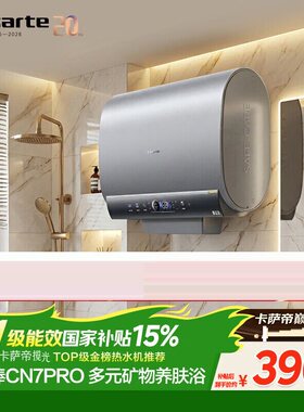 卡萨帝CEC6005HD-CN7PROU1无镁棒60升80升双胆扁桶电热水器3.3KW