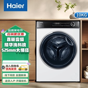 Haier/海尔 XQG100-BD14376LWU1直驱变频精华洗10公斤滚筒洗衣机