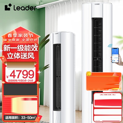 Haier/海尔 KFR-72LW/02WDB81TU1统帅空调新一级能效3匹立式空调