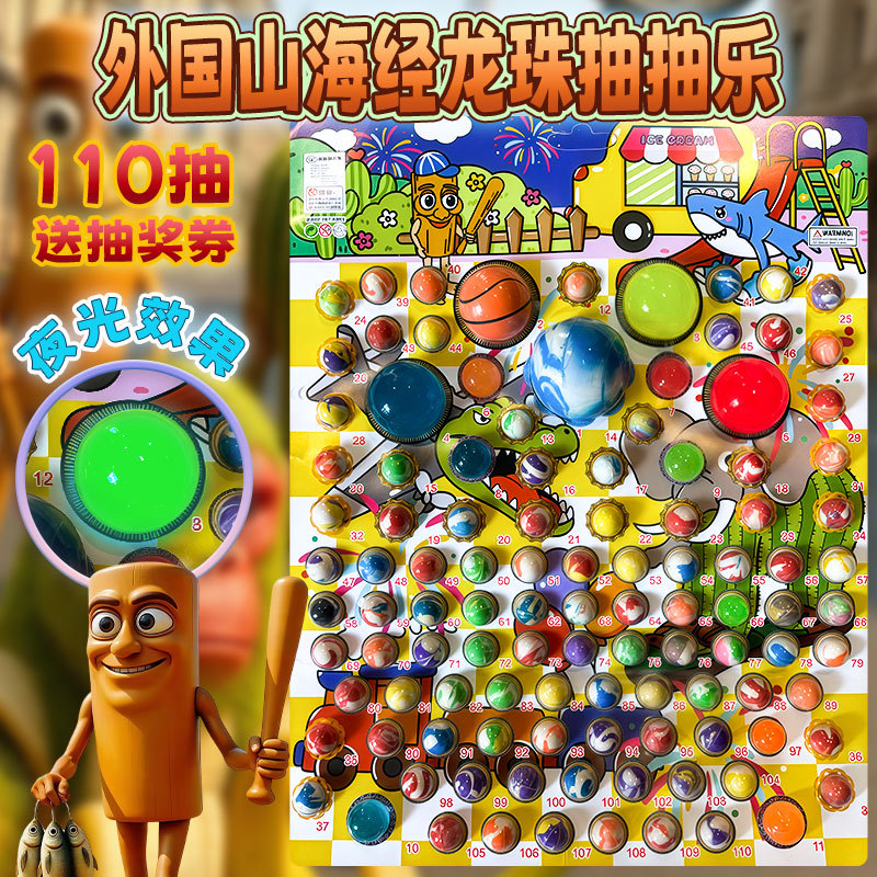 爆款山海经夜光龙珠抽抽乐幼儿园奖励惊喜盲盒洞洞乐哪咤龙珠