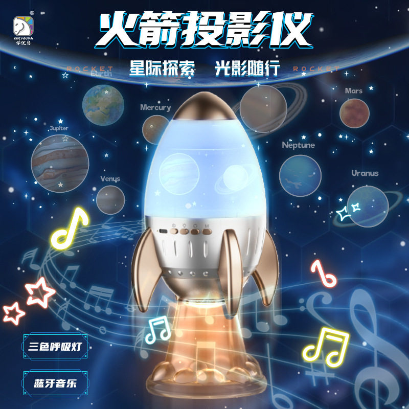 学优马火箭投影仪蓝牙音箱太空摆件创意礼物高清星空投影灯小夜灯