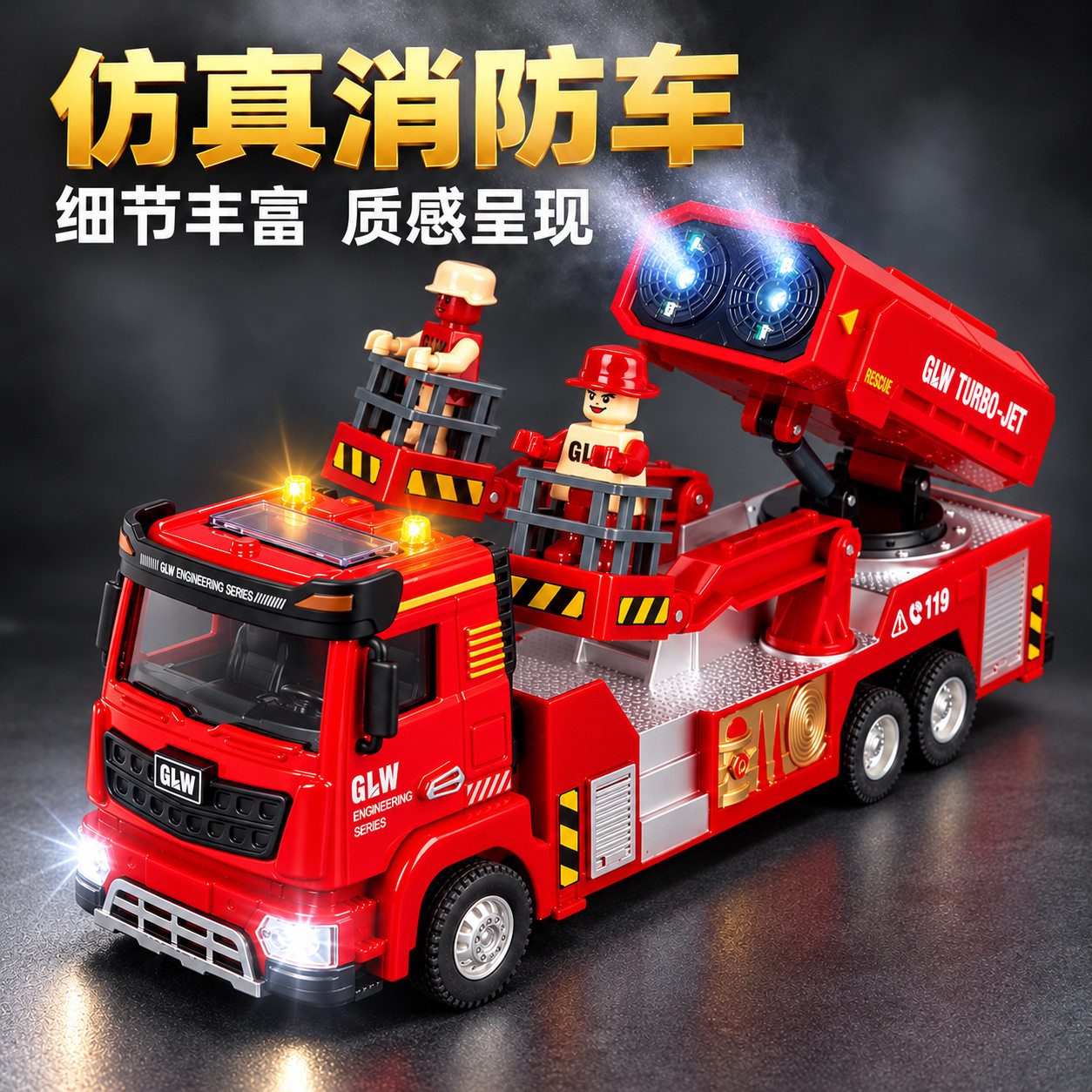 仿真消防车玩具双喷头灯光音效喷雾救火车儿童可升降云梯救援车