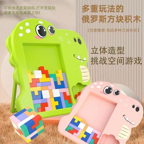 俄罗斯方块百变方块益智力积木拼图桌面游戏拼板儿童启蒙玩具跨境