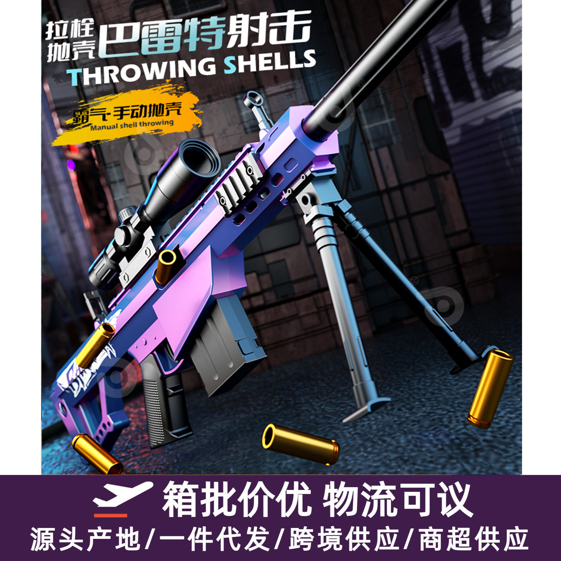 儿童玩具枪抛壳软弹枪狙步击枪突击枪玩具男孩6-8-12岁巴雷特98k