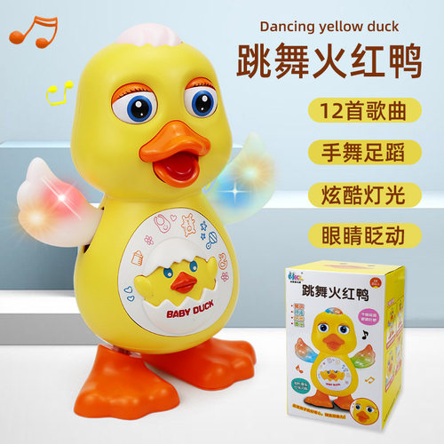 婴儿电动跳舞玩具音乐会动儿童宝宝网红火红鸭子灯光音乐有趣