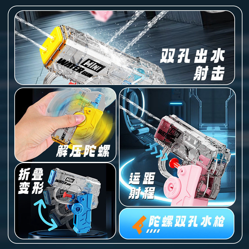 2025折叠手机指尖陀螺双孔水枪儿童玩具喷水迷你男孩泼水节呲